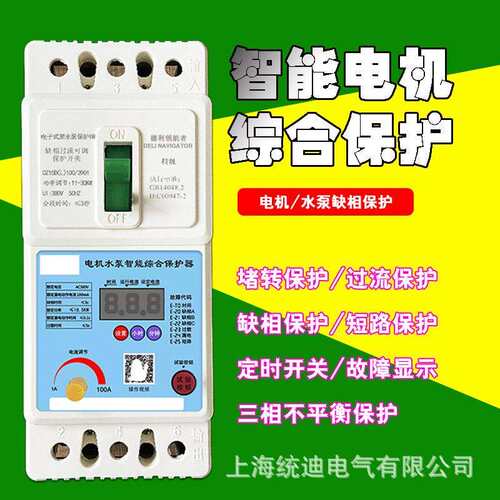 数显缺相保护器三相水泵电机过流过载堵转保护器数显智能漏电开关