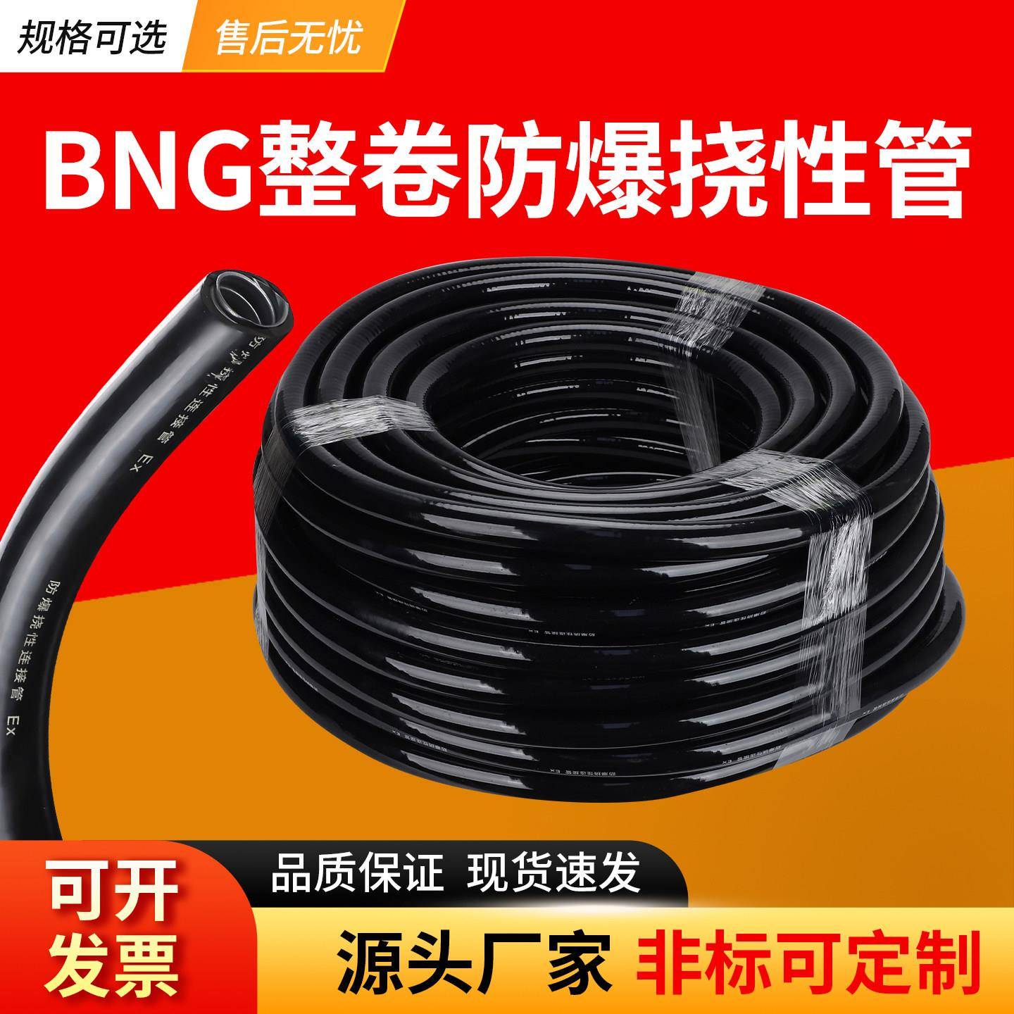 BNG防爆挠性管整卷整捆ex防爆连接管软管穿线空管DN20管100米50米