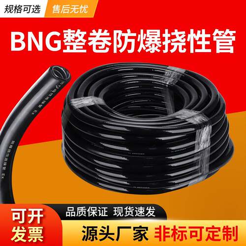 BNG防爆挠性管整卷整捆ex防爆连接管软管穿线空管DN20管100米50米