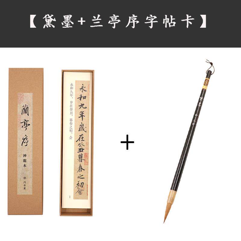 高档黛墨 二王行书毛笔狼毫 王体羲之手札纯 褚遂文良褚寸楷赵孟