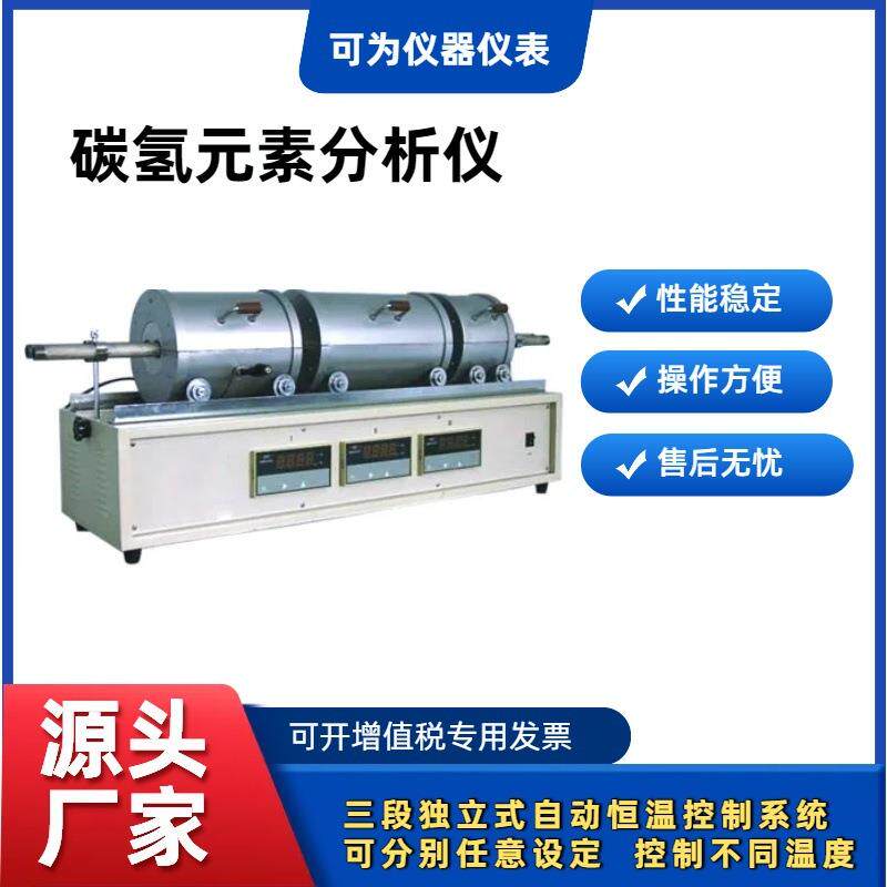 三节炉碳氢分析仪煤炭化验设备厂家直供全自动元素分析高效智能