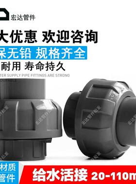 PVC活动接头灰色给水管90配件20 25 32 40 50 63塑料110由令管件7