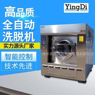 供应全自动洗衣脱水机 洗涤厂设备厂家 大型洗脱两用机 水洗机