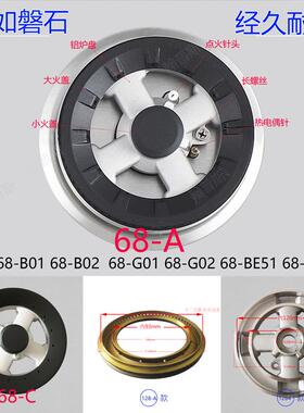 适合帅康JZT-68 QA-68-B01G01 B02 GE51火盖分火器铜芯底座炉头帽
