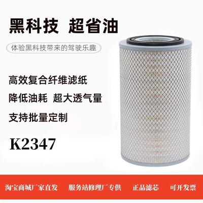 K2347空滤适配东风特商YK2347铁盖中巴客货车2346空气滤清器滤芯