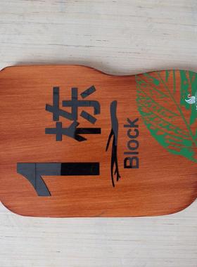 小区楼栋牌楼VOS号牌单元牌木纹标识楼层标牌设计牌制作厂家