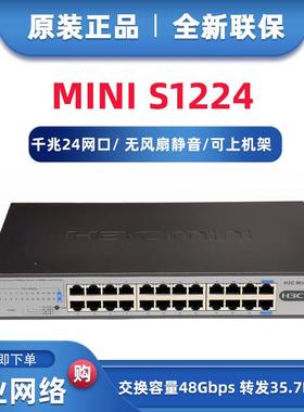 现货促销H3C华三S1224千兆24口网络交换机分线器静音联保带挂耳