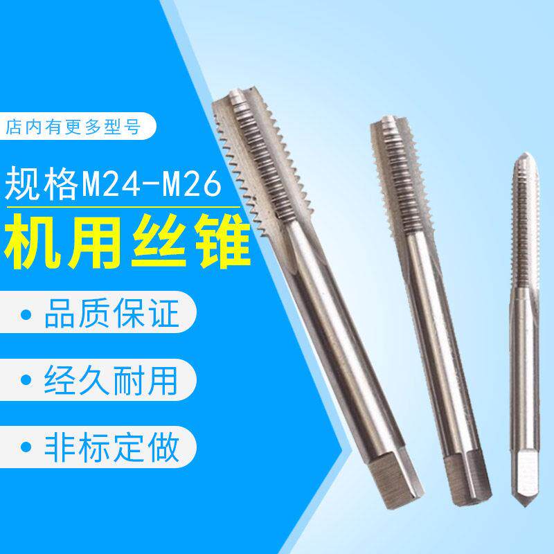 直槽螺丝攻机用螺丝攻细M24M25M26X0.5X0.75X1X1.25X1.5X1.75X2X2