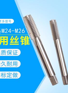 直槽螺丝攻机用螺丝攻细M24M25M26X0.5X0.75X1X1.25X1.5X1.75X2X2