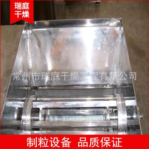 实验室用小型颗粒机 摇摆式制粒机 易容剂造粒机 瑞庭干燥