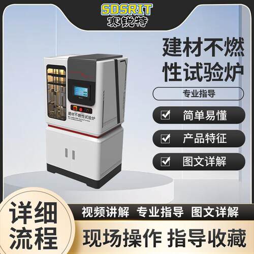 SRT-2518 建材不燃性试验炉 操作简洁