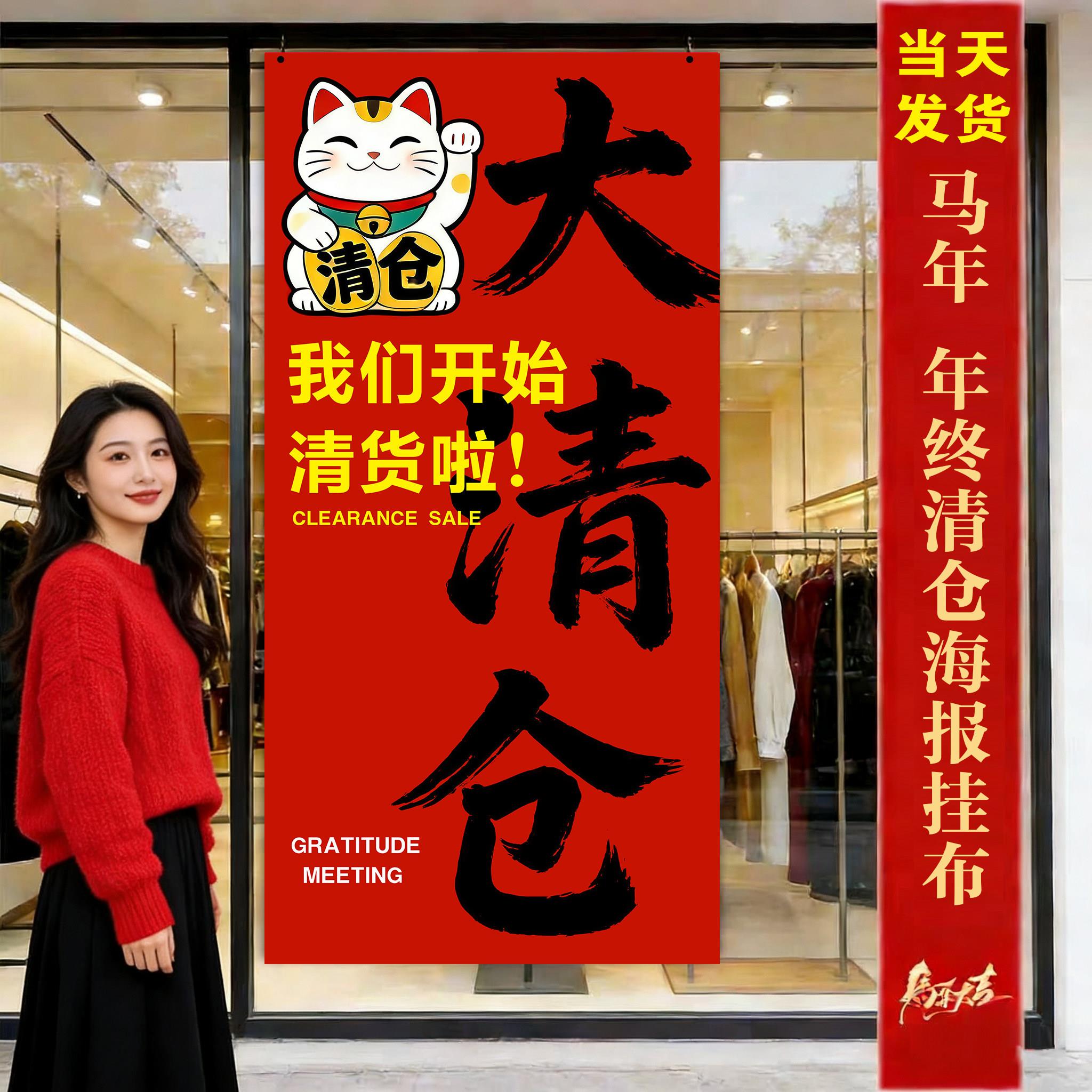 定制年末清仓广告贴纸海报服装店商场门店清货换季大甩卖挂画贴纸