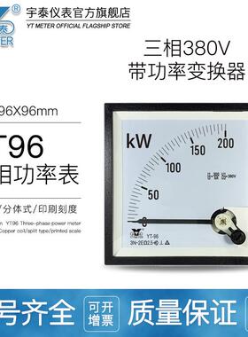 CP96三相分体式功率表380V 100kw 200kw 300kw指针千瓦表BE96YT96