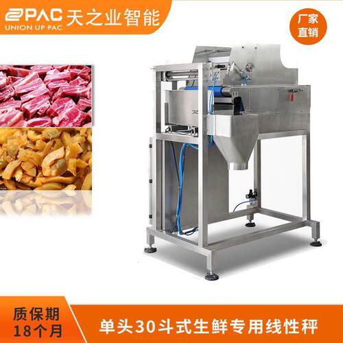 天之业洋葱生菜番茄线性称重包装机单头定量分装秤L斗式生鲜秤