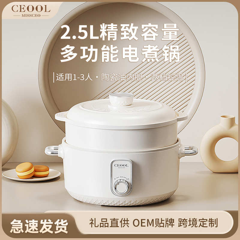 CEOOL总裁小姐2.5L电煮锅多功能一体锅宿舍1-2人小电锅迷你电热锅