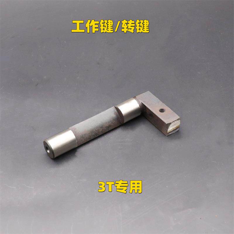 冲床配件桌面台式压力机电动冲床JB04-1.5T/3T/4T转轴工作键转键