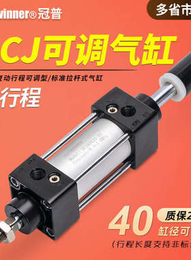 可调标准气缸SCJ40X25X50X75X100X125X150X200-50-100S调伸出行程