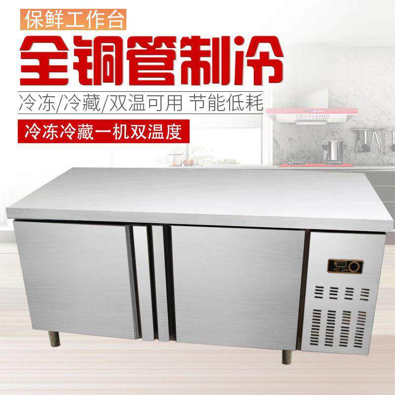 不锈钢冷藏操作台双温工作台商用厨房冷藏冷冻奶茶店平冷工作台
