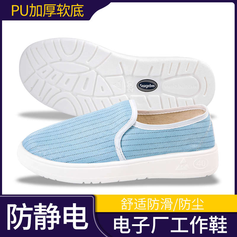 防静电鞋 帆布PU中巾鞋 防尘鞋无尘鞋工作鞋 PU柔软舒适加厚底