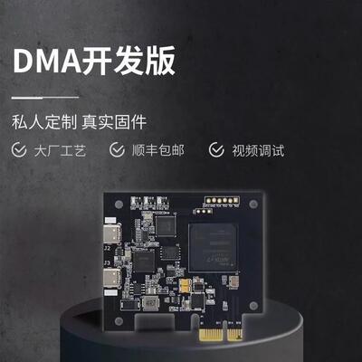 DMA板子全套35Tdma硬件75T单人定制固件融合器kmbox副机dma开 发