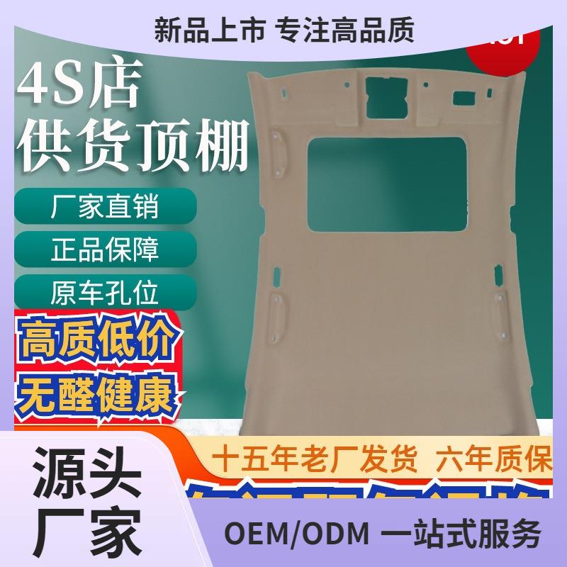 适用长城哈弗H6风骏5M4汽车顶棚H3/H5车内饰顶蓬布C30C50内衬鲲铭
