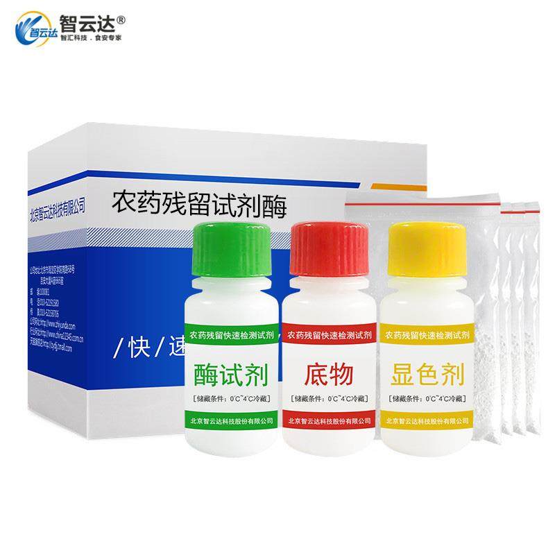 高档云达药残留快速检测试剂酶果蔬农药残留农检测试剂智农残仪试,五金/工具,其它仪表仪器,淘宝优惠券,粉丝福利购,淘宝优惠卷