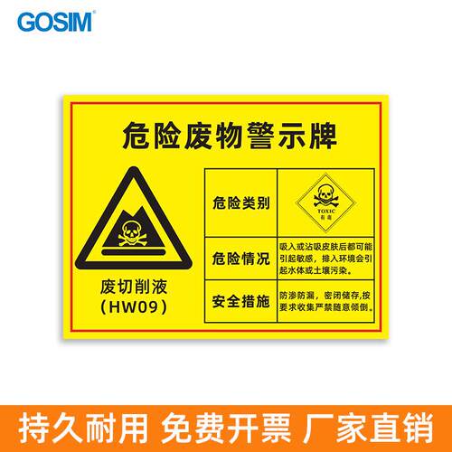 国新GOSIM一般固体废物警示标识污水废气排放口标识标牌可订购