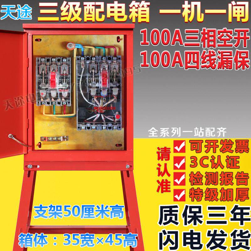 建筑工地临时三级配电箱一机一闸100A160A250A支架塔吊配电箱C3