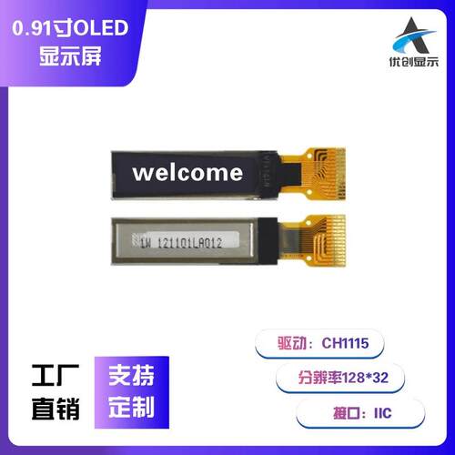 0.91寸 12832OLED显示屏128*32液晶屏 CH1115驱动 IIC接口新款