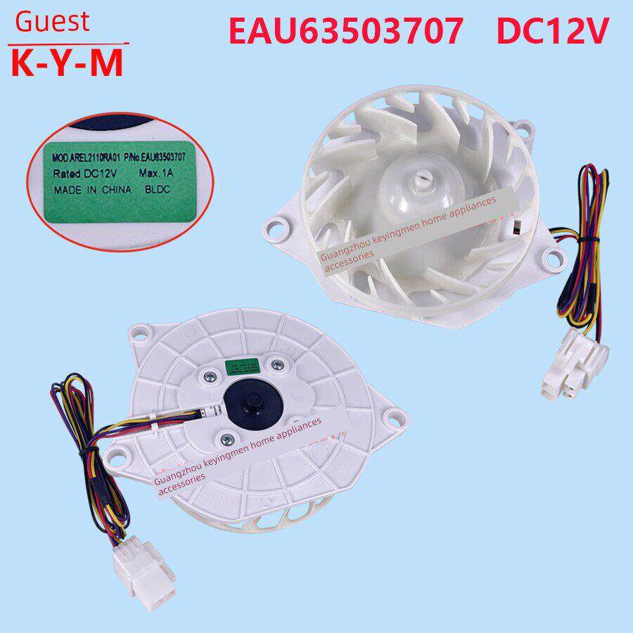 适用于Lg冰箱保鲜风门蒸发器风扇电机Eau 63503707 Eau 64824805