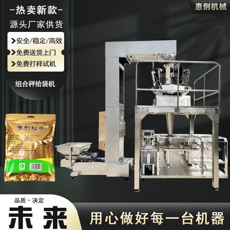源头厂家组合秤颗粒给袋机坚果给袋式包装机预制袋猫粮水平给袋机
