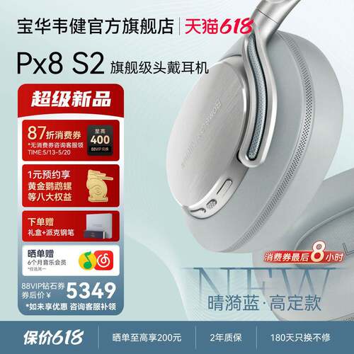 宝华韦健Px8S2旗舰级无线头戴耳机长续航520礼物