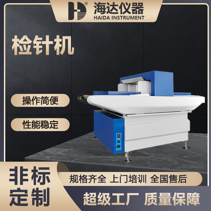 自测金属检针机服装厂专用验针设备高灵敏度0.8mm检测厂家直销