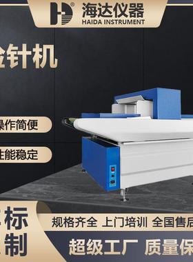 厂家直供 高灵敏度金属检针机 服装纺织检测设备验针 玩具检针器