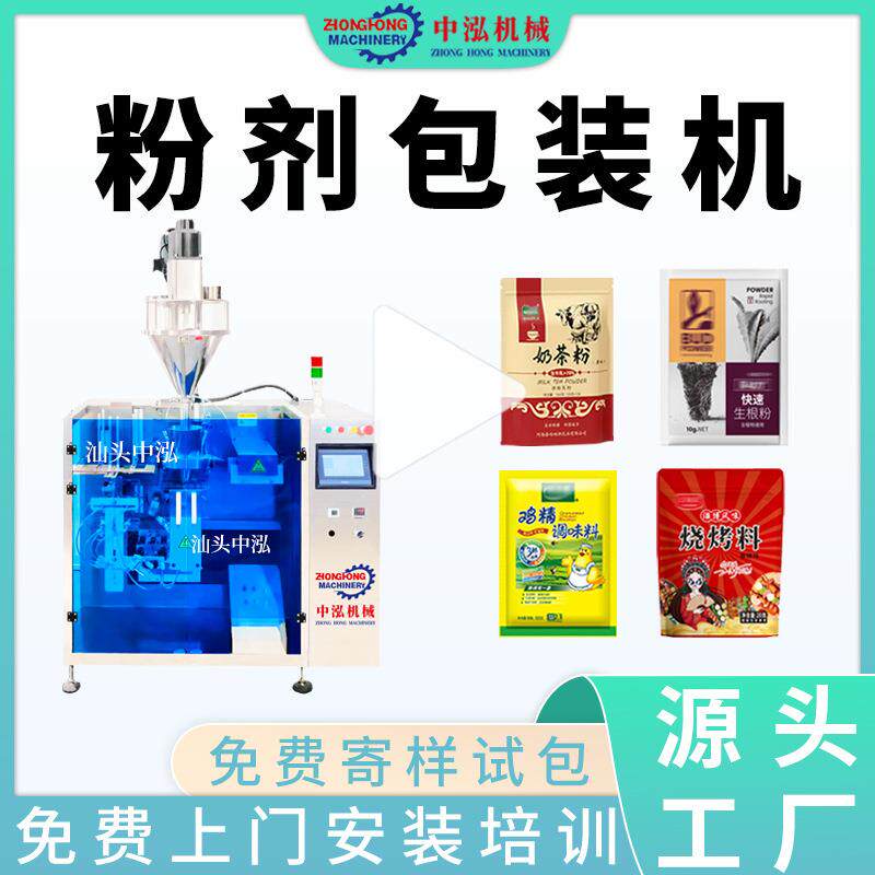 调味粉包装机辣椒粉面粉咖啡粉奶粉给袋式包装机粉末粉剂打包机