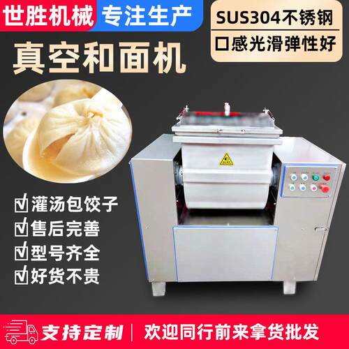 商用真空和面机1100W自动新型抽真空机 适用于水饺面条