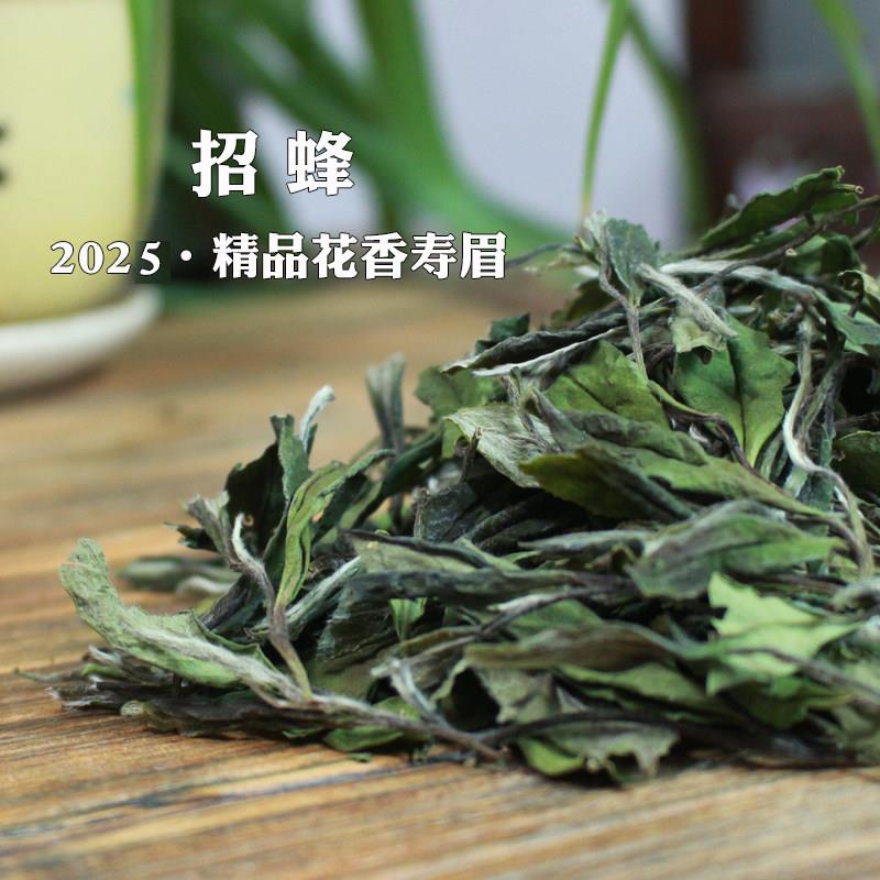 【25招蜂】福鼎白茶新茶正宗管阳老树花香春寿眉高山400g散茶鲜甜