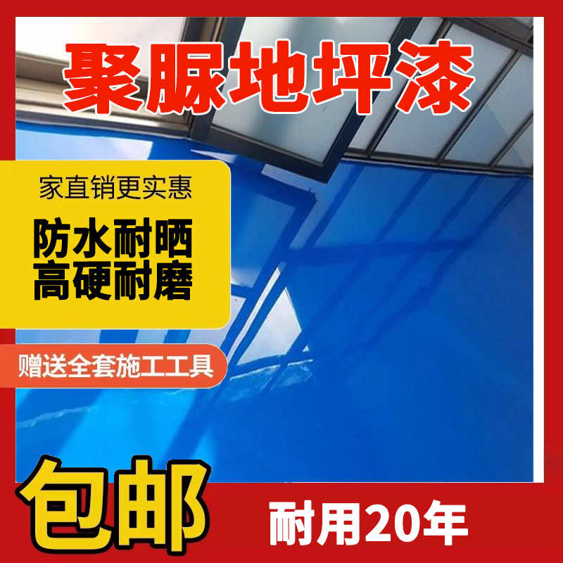 新型天门冬聚脲地坪绿色自流平瓷砖漆水泥地面双组份底漆淡绿色