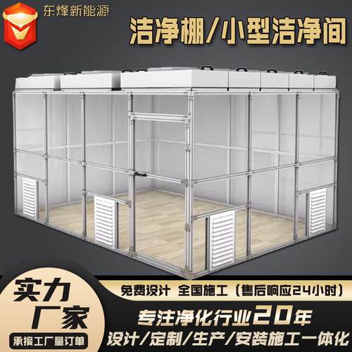 净化棚棚电池洁加工净设计式改造安ZYE装局部洁净生产线可移动洁