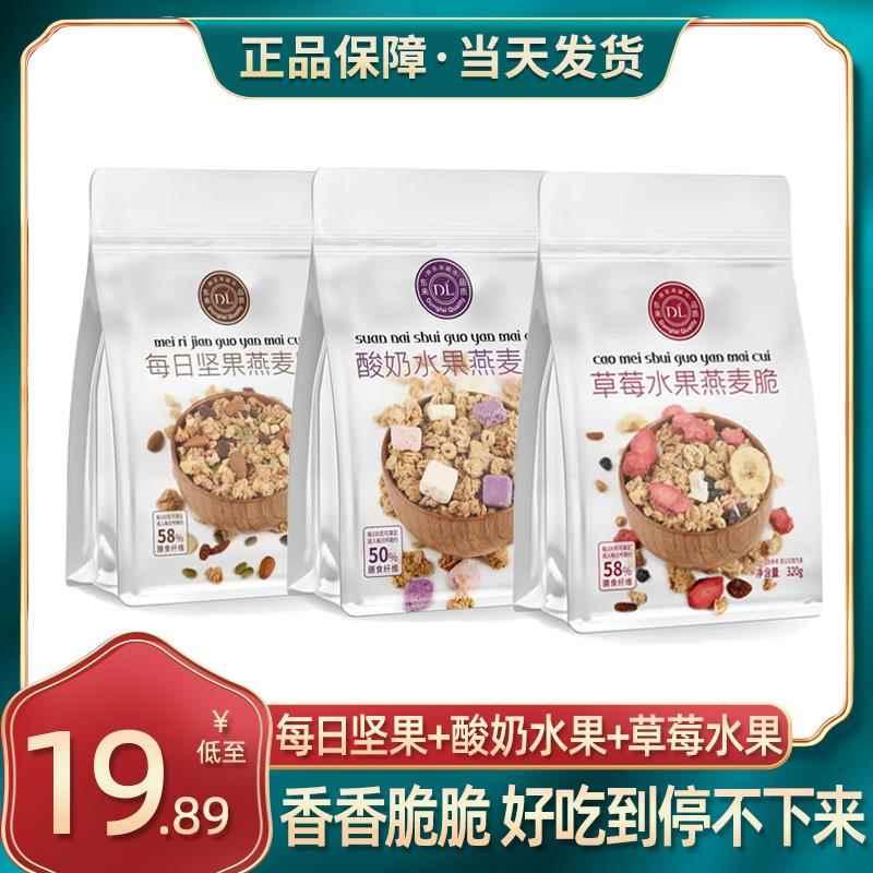 胖東来燕麦脆每日坚果草莓水果酸奶水果口味即食早餐休闲下午茶