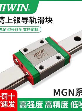 台湾HIWIN上银导轨滑块MGN15CZ0C/MGN15HZ0H/Z0P/Z1C/Z1H/ZFC/ZFH