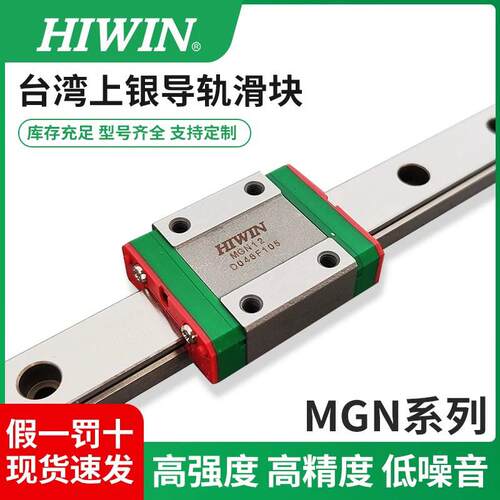 台湾HIWIN上银导轨滑块MGN12CZ0C/MGN12HZ0H/Z0P/Z1C/Z1H/ZFC/ZFH