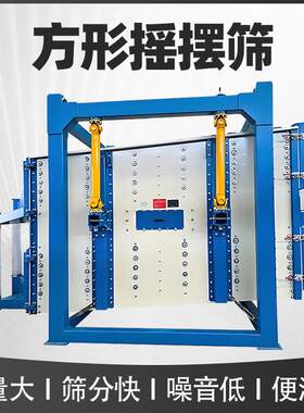 方形摇摆筛 压裂砂石英砂沙子石粉金属多层箱式 大型筛分机振动筛