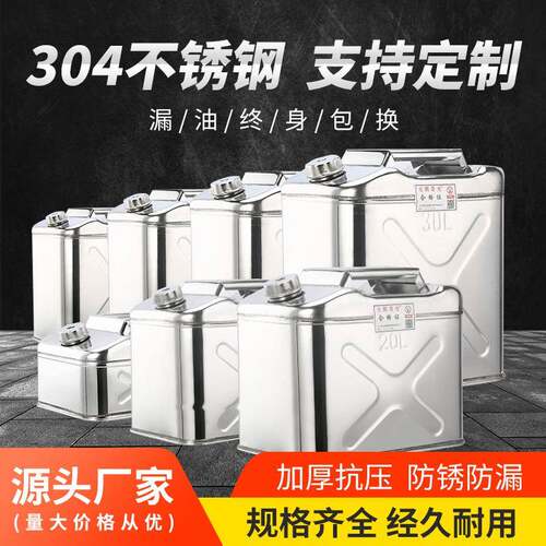 龙鹏晟光304不锈钢汽油桶柴油桶 食用油桶备用30L50升不锈钢油桶