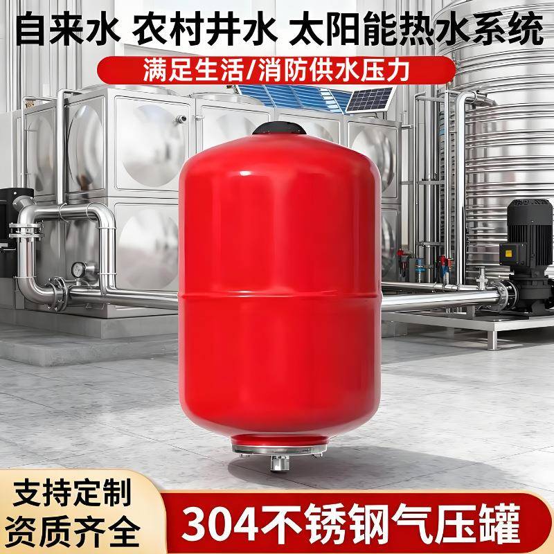 立式气压罐家用商用不锈钢膨胀罐2-24升容量稳压供水供暖膨胀罐