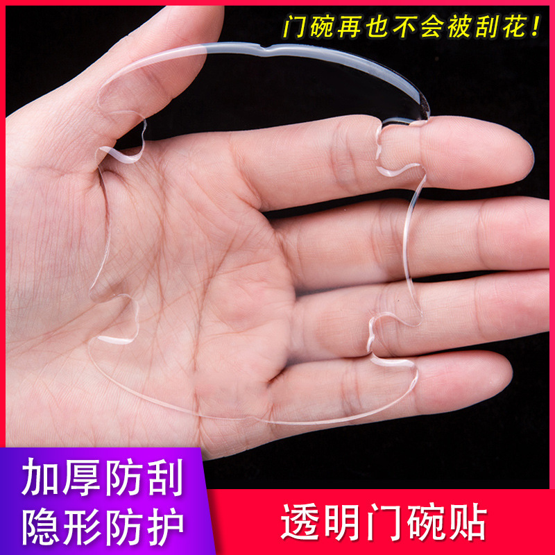 通用套装门把手贴防刮汽车门碗漆面保护膜拉手防撞条防划痕隐形