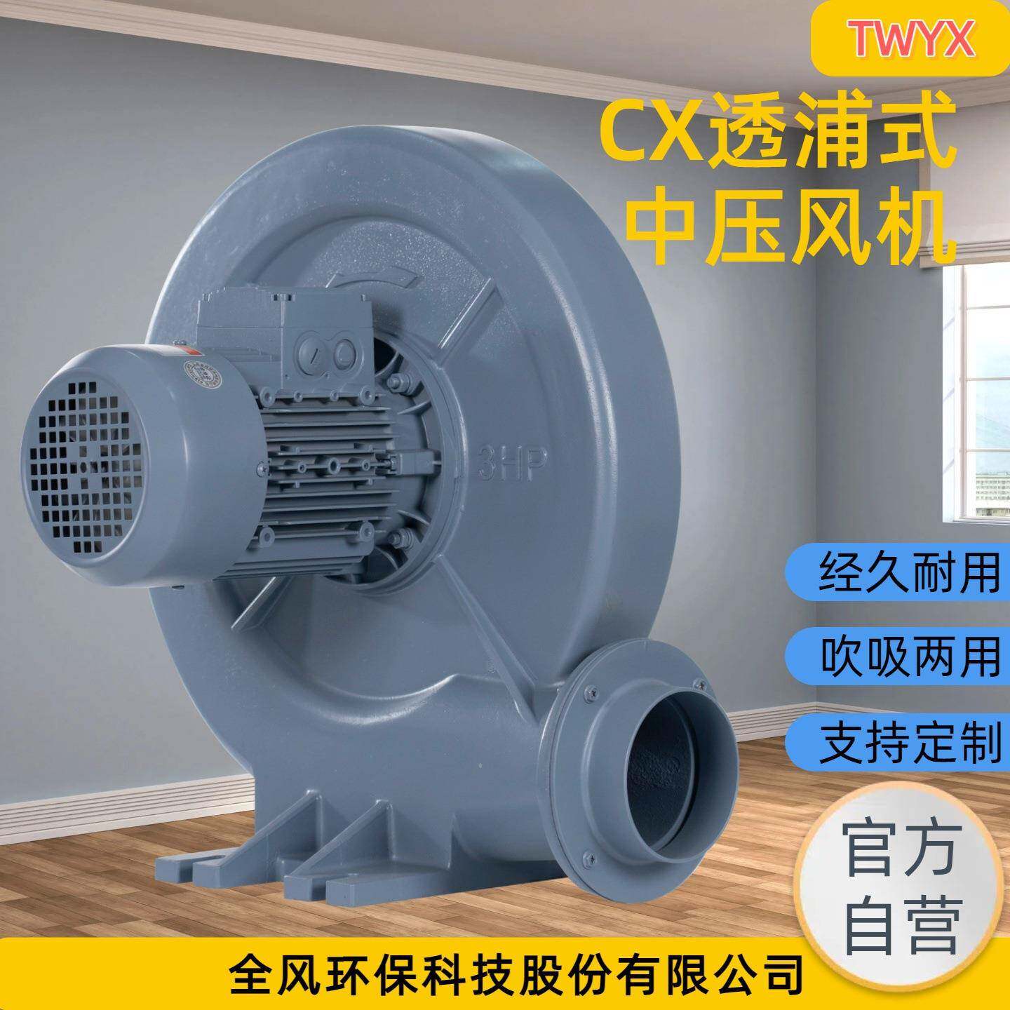 环保机械设备吹送风用CX-125透浦式中压风机TWYX全风环保科技厂家