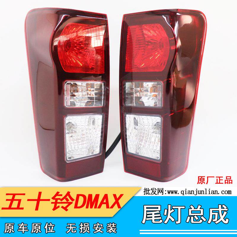 适用于江西五十铃d-max皮卡后尾灯dmax后尾灯总成刹车灯倒车灯图片