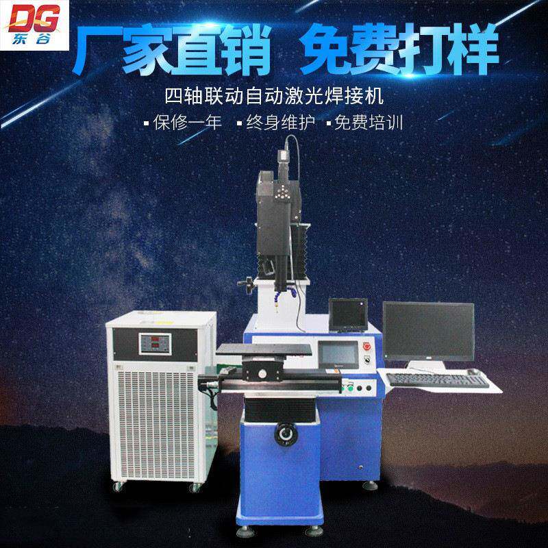 不锈钢茶漏自动激光焊接机 薄片对接密封激光点焊机 东莞深圳厂家