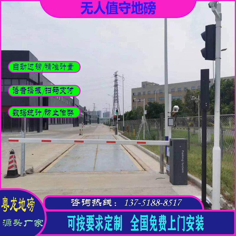 无人值守地磅称重系统自助扫码过磅汽车衡高精度大型地磅秤100吨